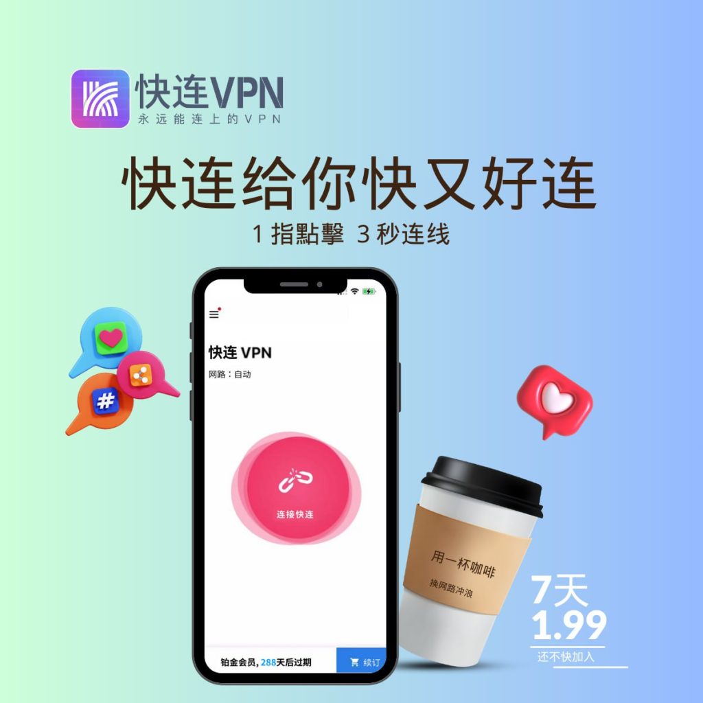 快连 VPN 通过世界级安全认证，获得 Google 独立安全审核徽章